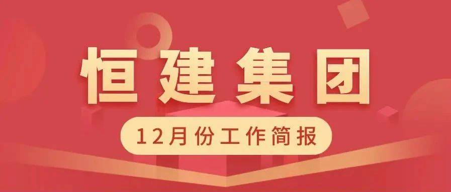 12月報(bào)圖
