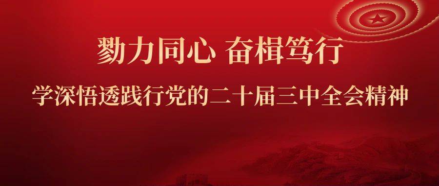 十九屆五中全會(huì)公眾號(hào)封面_復(fù)制1 (1)